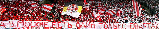 Перфоманс болельщиков