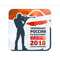 Чемпионат России-2018