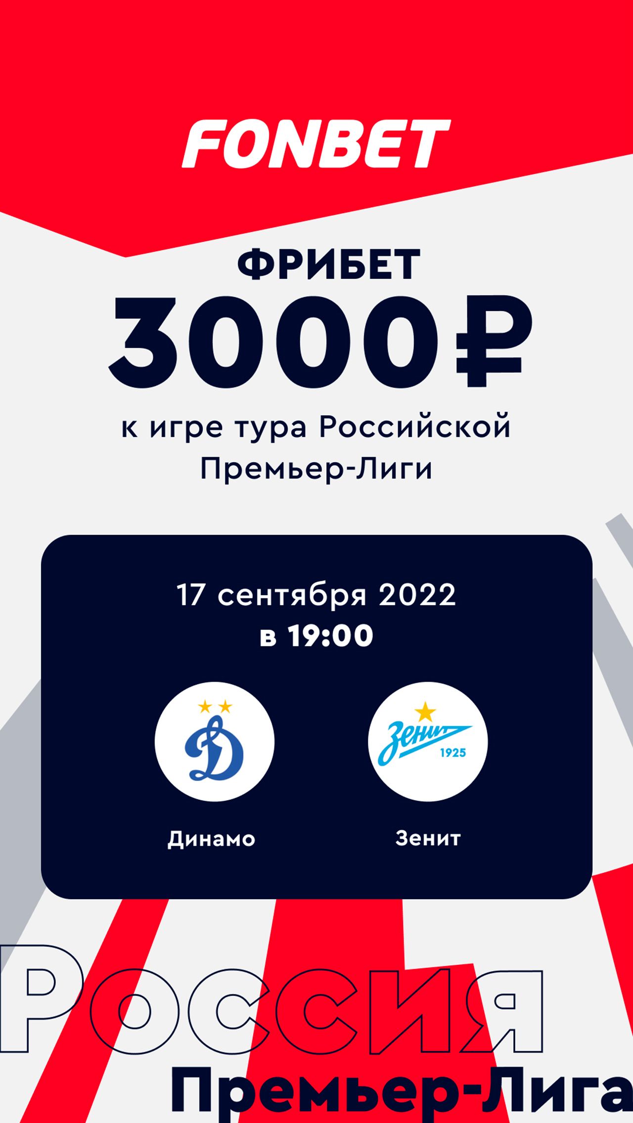 <a href="https://www.fon.bet/promo/capitan_ovi/?eventId=36174698&utm_source=championat.net&utm_medium=cpc&utm_campaign=all_base&utm_content=stories&utm_term=dynamo_zenit_17_09_22" target="_blank">Получить</a>