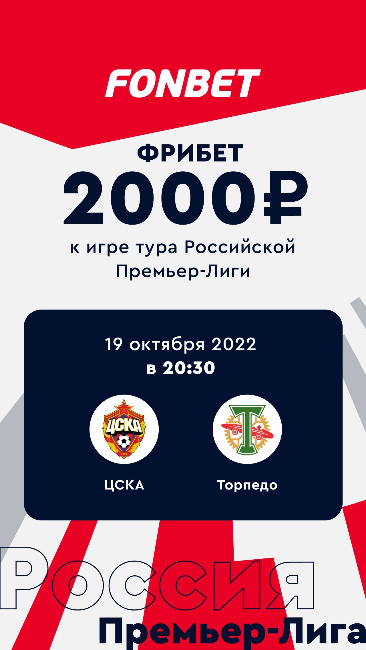 <a href="https://www.fon.bet/promo/freebet_app_base/?utm_source=championat.net&utm_medium=cpc&utm_campaign=all_base&utm_content=stories&utm_term=cska_torpedo_19_10_22" target="_blank">Получить</a>