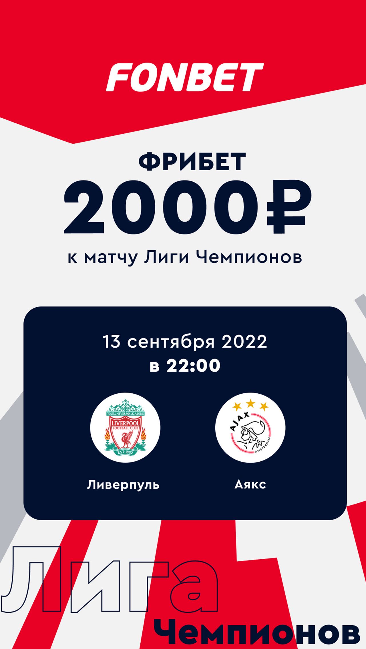 <a href="https://www.fon.bet/promo/bs1000_match/?eventId=35910462&utm_source=championat.net&utm_medium=cpc&utm_campaign=all_base&utm_content=stories&utm_term=liverpool_ajax_13_09_22" rel="nofollow" target="_blank">Получить</a>