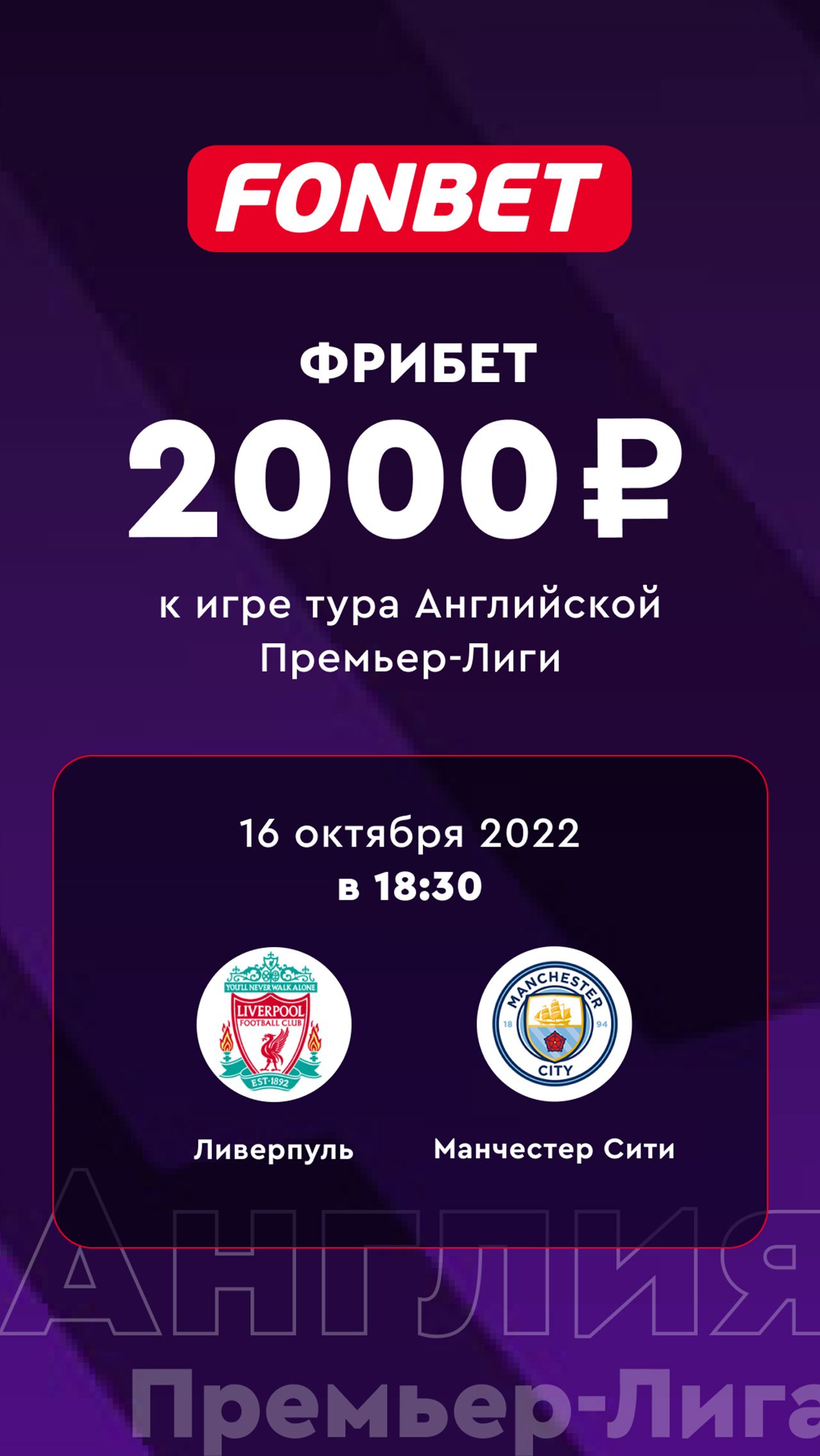 <a href="https://www.fon.bet/promo/freebet_app_base/?utm_source=championat.net&utm_medium=cpc&utm_campaign=all_base&utm_content=stories&utm_term=liverpool_mancity_16_10_22" target="_blank">Получить</a>