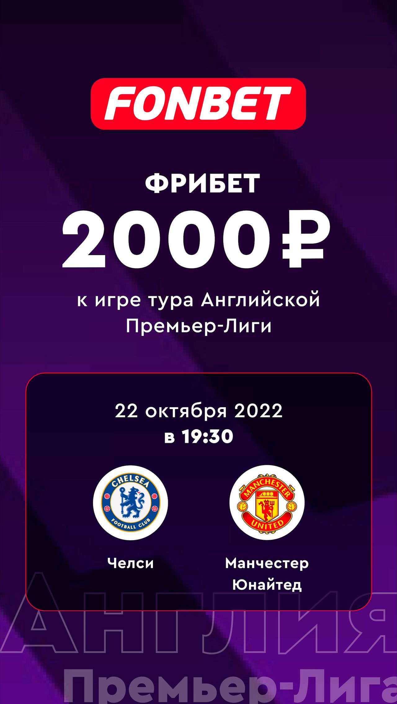 <a href="https://www.fon.bet/promo/freebet_app_base/?utm_source=championat.net&utm_medium=cpc&utm_campaign=all_base&utm_content=stories&utm_term=chelsea_manutd_22_10_22" target="_blank">Получить</a>