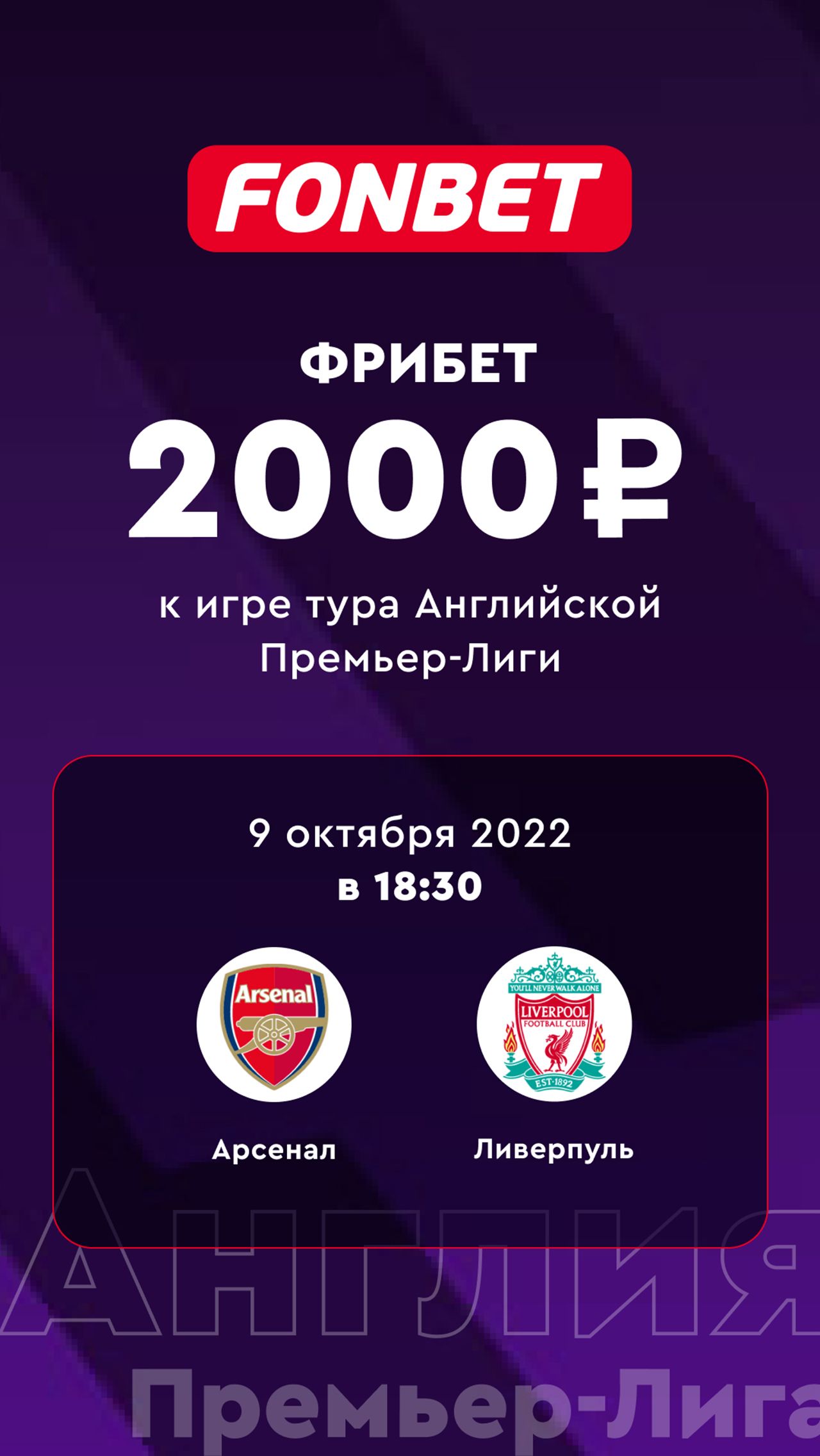 <a href="https://www.fon.bet/promo/freebet_app_base/?utm_source=championat.net&utm_medium=cpc&utm_campaign=all_base&utm_content=stories&utm_term=liverpool_arsenal_09_10_22" target="_blank">Получить</a>