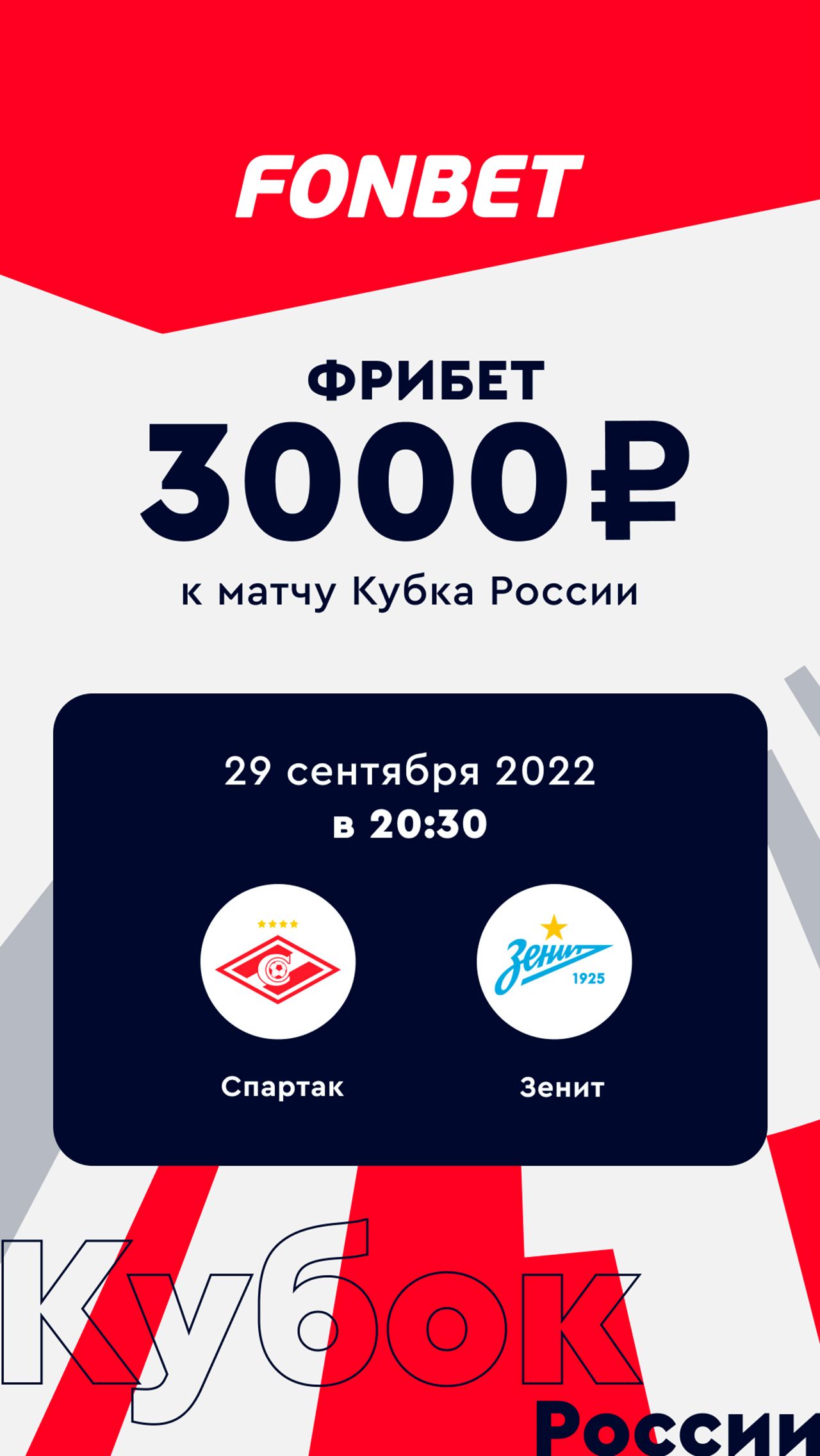 <a href="https://www.fon.bet/promo/capitan_ovi/?eventId=36228399&utm_source=championat.net&utm_medium=cpc&utm_campaign=all_base&utm_content=stories&utm_term=spartak_zenit_29_09_22" target="_blank">Получить</a>