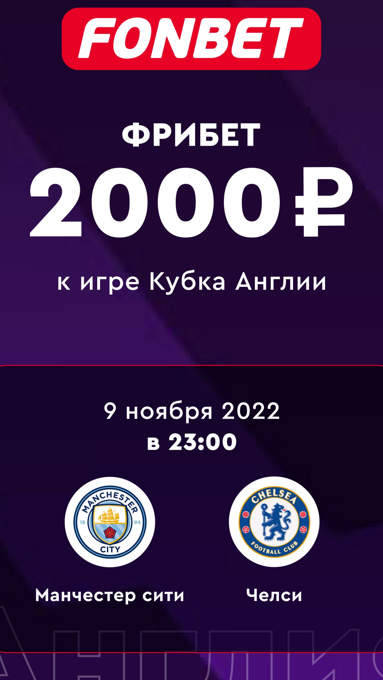 <a href="https://www.fon.bet/promo/freebet_app_base/?utm_source=championat.net&utm_medium=cpc&utm_campaign=all_base&utm_content=stories&utm_term=mancity_chelsea_09_11_22" target="_blank">Получить</a>