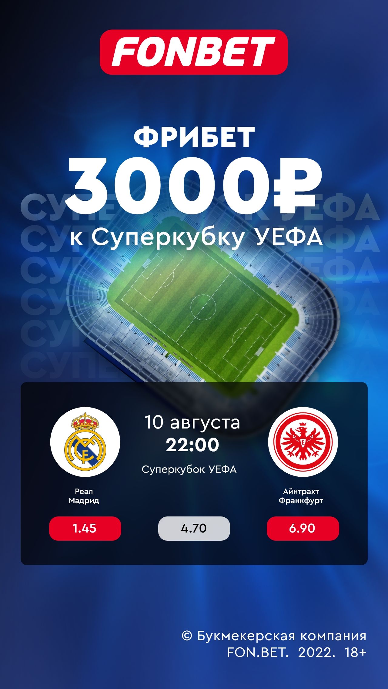 <a href="https://www.fon.bet/promo/freebet3000_match/?alias=uefa_supercup22&utm_source=championat.net&utm_medium=cpc&utm_campaign=all_base&utm_content=stories&utm_term=realaintraht22" rel="nofollow" target="_blank">Получить</a>