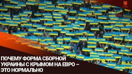 Почему форма сборной Украины с Крымом на Евро – это нормально