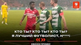 Промес – игроку «Ахмата»: я лучший футболист, I **** you!