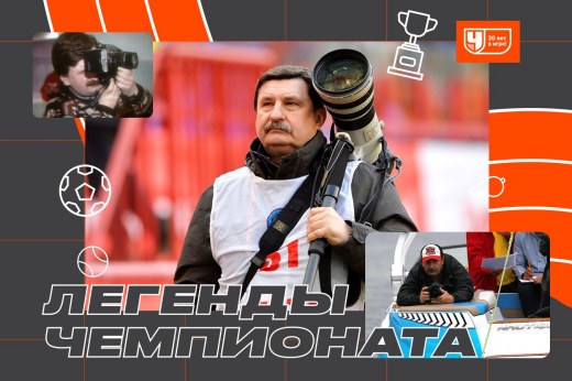 Спасение в горах и лучшее место работы. Фотограф-легенда «Чемпионата» — о 20-летии