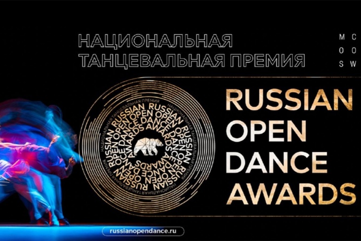 RUSSIAN OPEN DANCE AWARDS