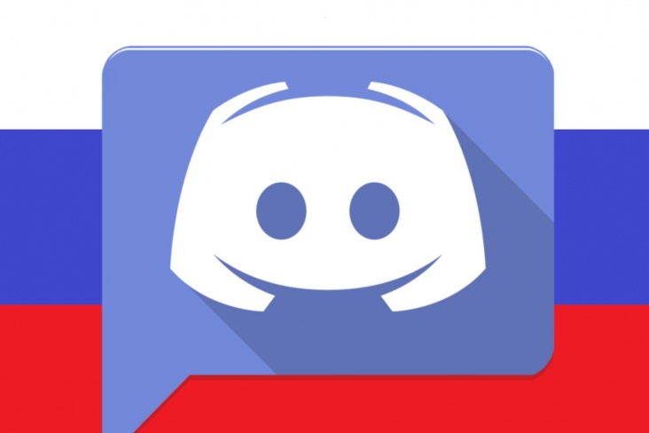 Discord заблокирован в России официально