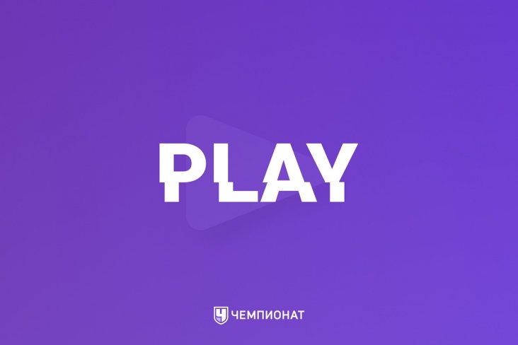 Чемп.PLAY