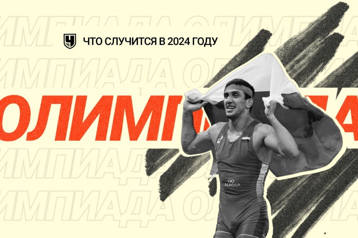 Что случится на Олимпиаде-2024