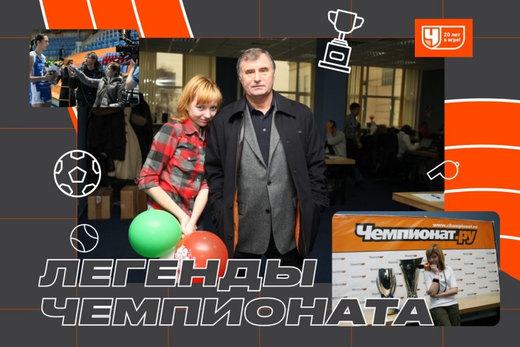 Регина Ханова — о 20-летии «Чемпионата» Регина Ханова — о 20-летии «Чемпионата»