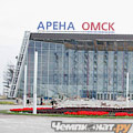 Арена-Омск