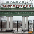 Металлург