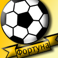 Фортуна