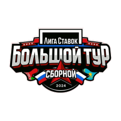 Лига Ставок Большой тур Сборной